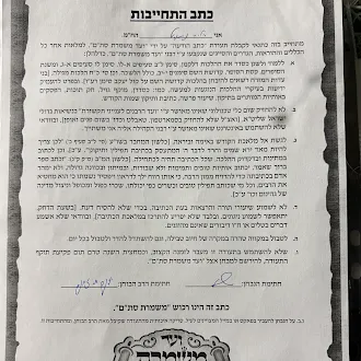 אישור ועד משמרת סת״ם